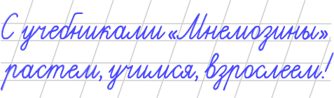 издательство "Мнемозина"