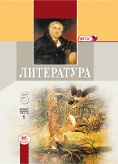 беленький литература 5 класс учебник скачать Литература 10 класс учебник лыссый беленький воронин часть 1.