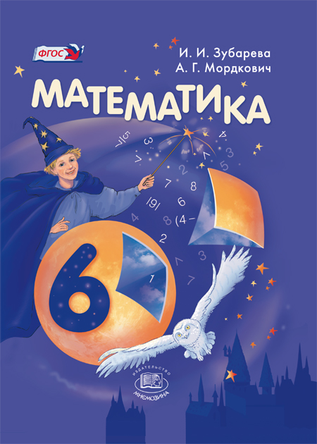 Гдз По Математике 6 Класс Издательство Мнемозина - instrukciyaforkids