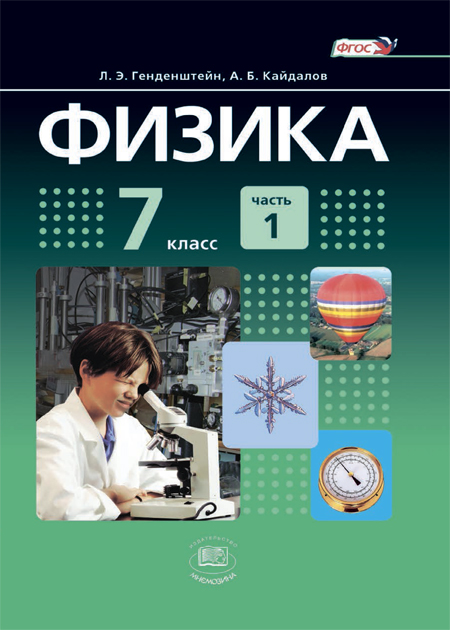 Решебник по физике 7 орлова решебник по физике 7 орлова