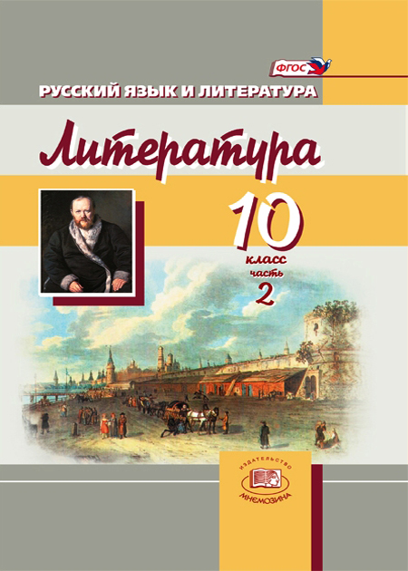 Решебник По Литература 10 Класс Решебник по литература 10 класс